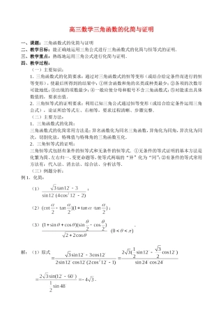 高三数学三角函数的化简与证明