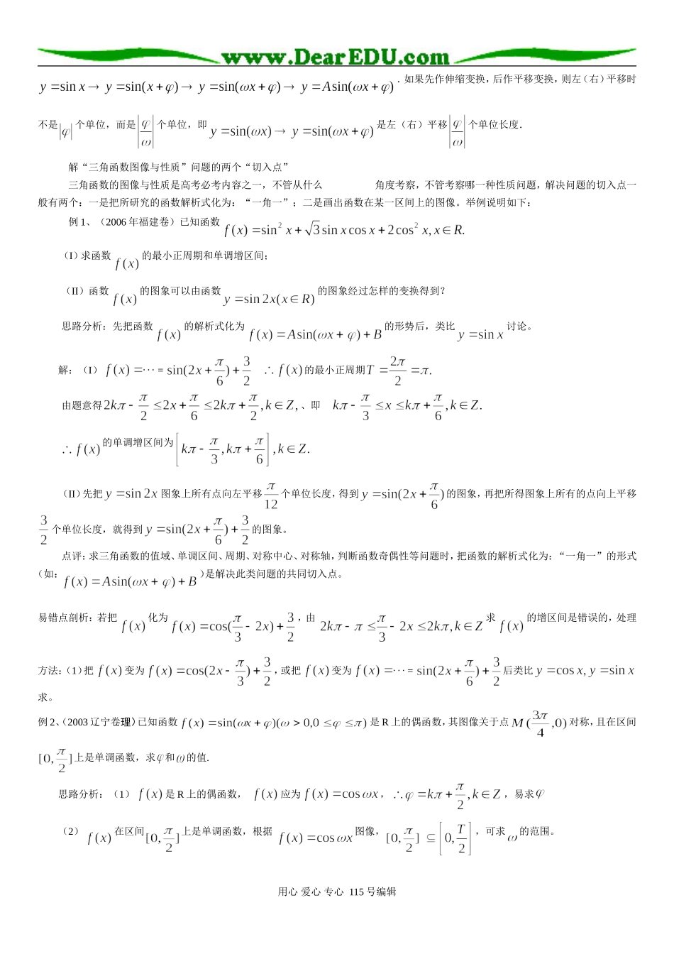高三数学三角函数的图像习题精选精讲_第3页