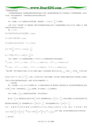 高三数学三角函数的图像习题精选精讲