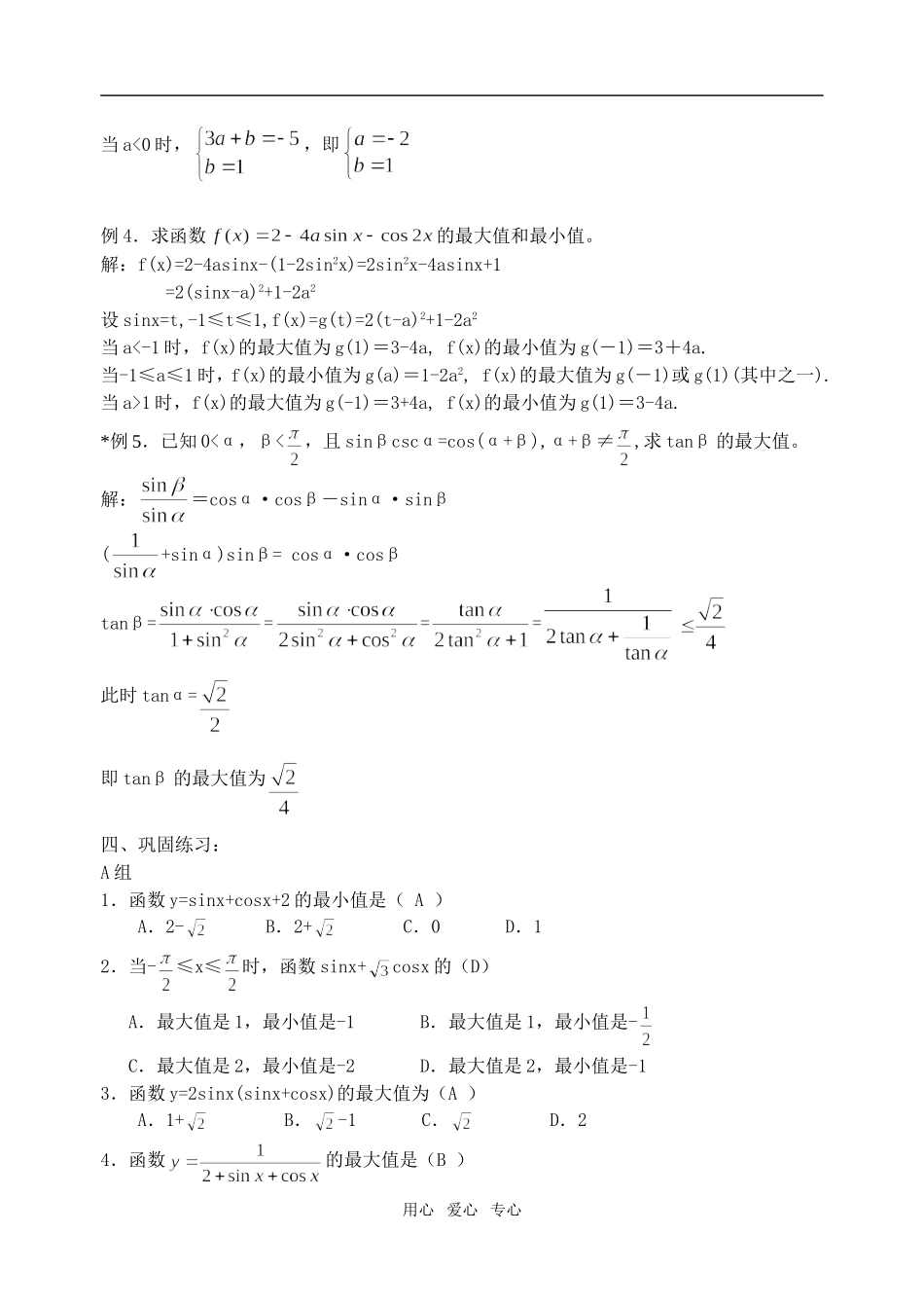 高三数学三角函数的值域与最值_第3页