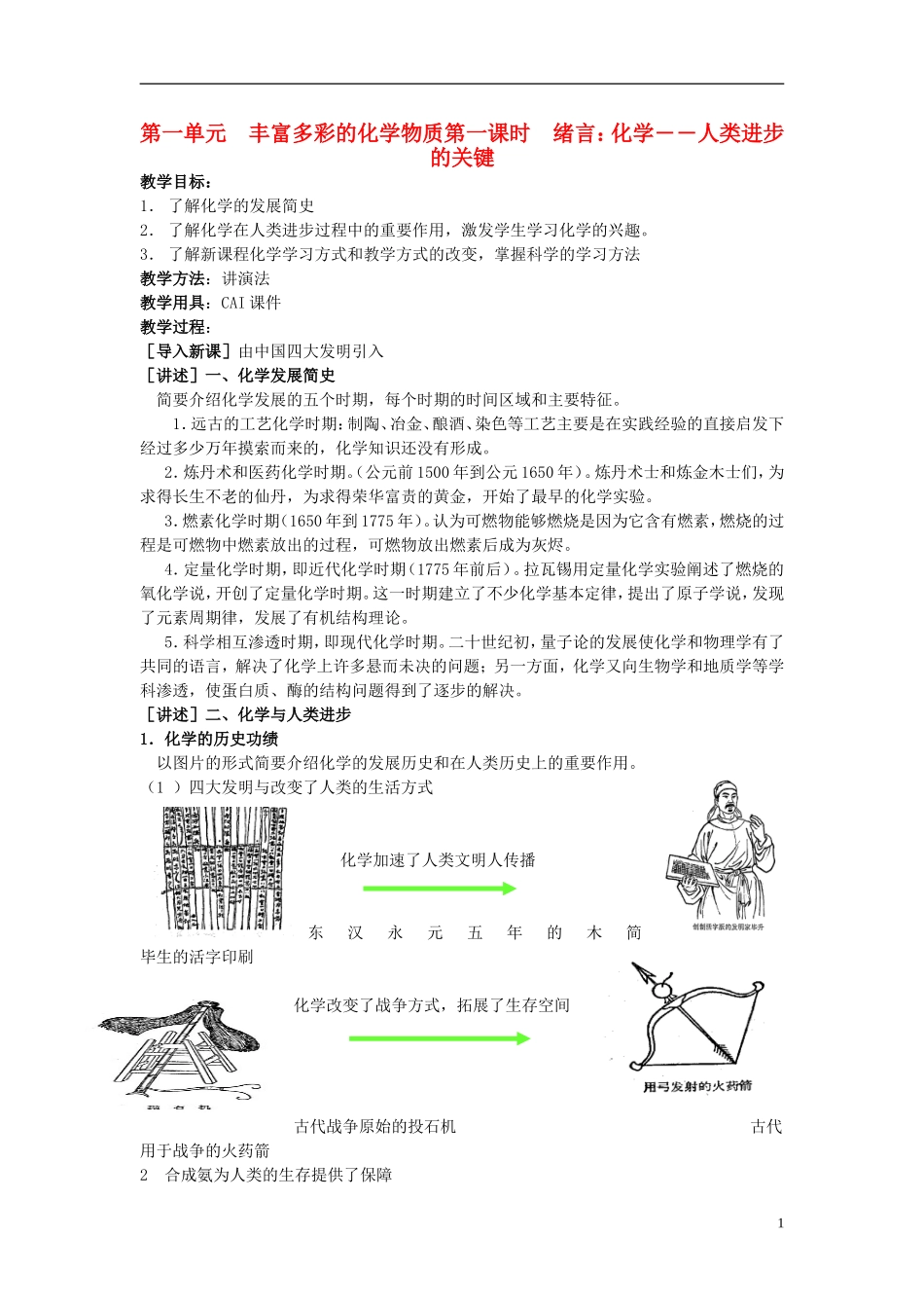 高中化学 1.1《绪言：化学--人类进步的关键》教案 苏教版必修1_第1页