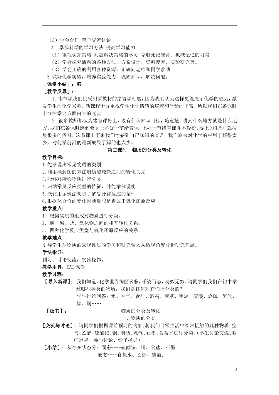 高中化学 1.1《绪言：化学--人类进步的关键》教案 苏教版必修1_第3页