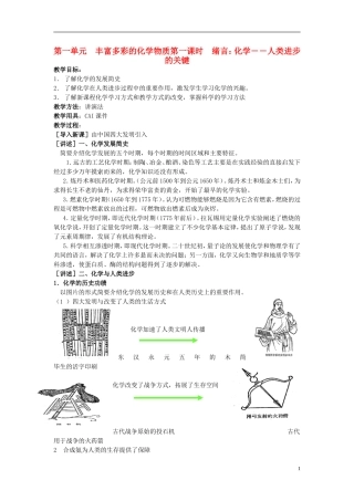 高中化学 1.1《绪言：化学--人类进步的关键》教案 苏教版必修1