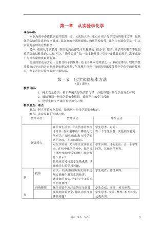 高中化学 1.1《化学实验基本方法》教案+随堂练习课时1 新人教版必修1