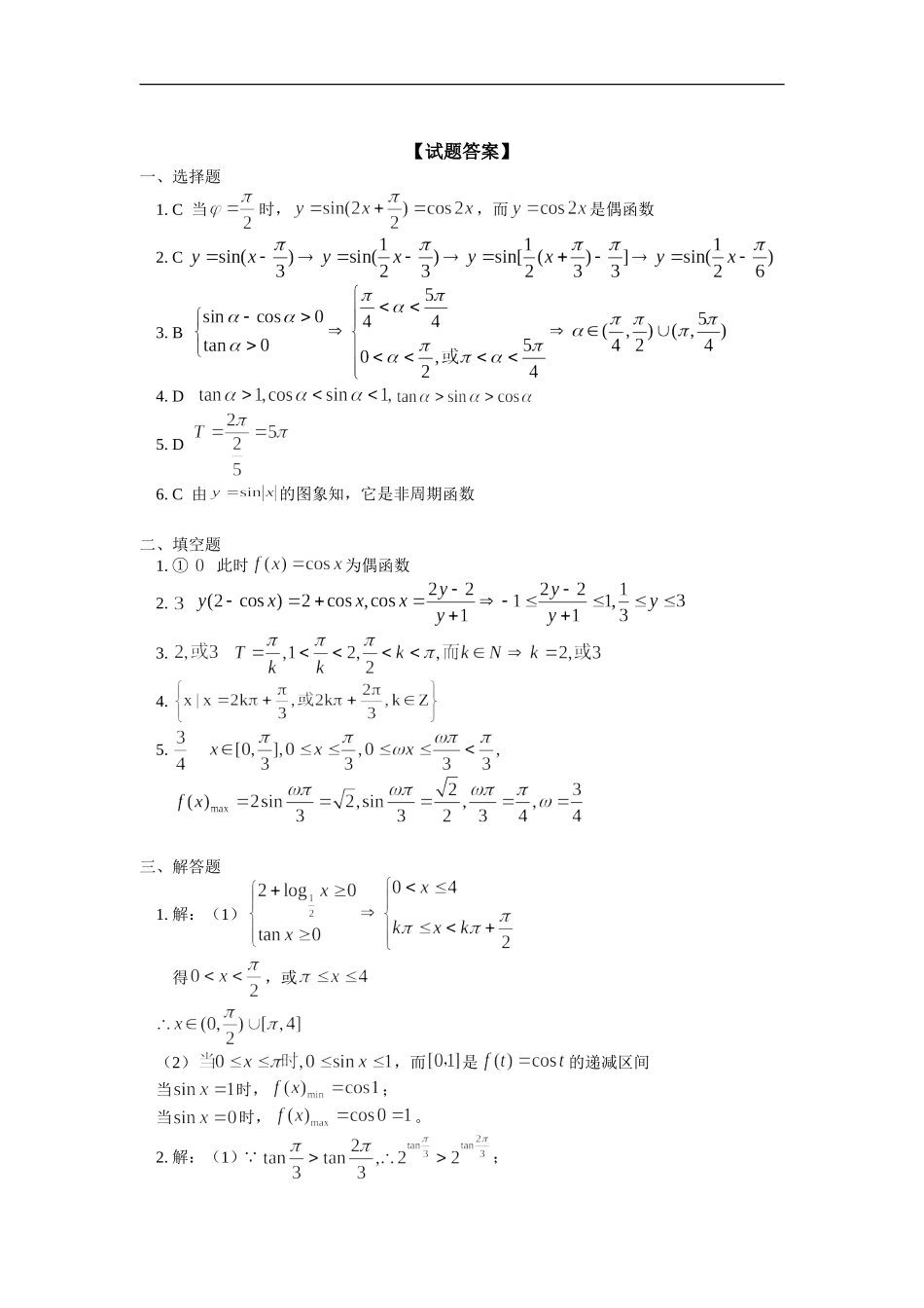 高三数学三角函数测试评讲苏教版知识精讲_第3页