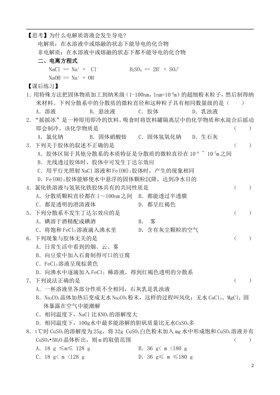 高中化学 1.1.4  物质的分散系教案 苏教版必修1_第2页