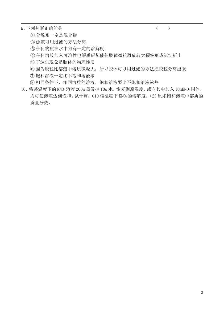 高中化学 1.1.4  物质的分散系教案 苏教版必修1_第3页