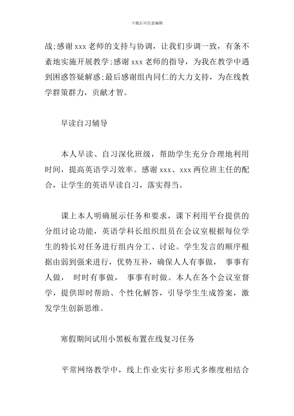 英语教师网课教学心得-网课反思总结_第2页