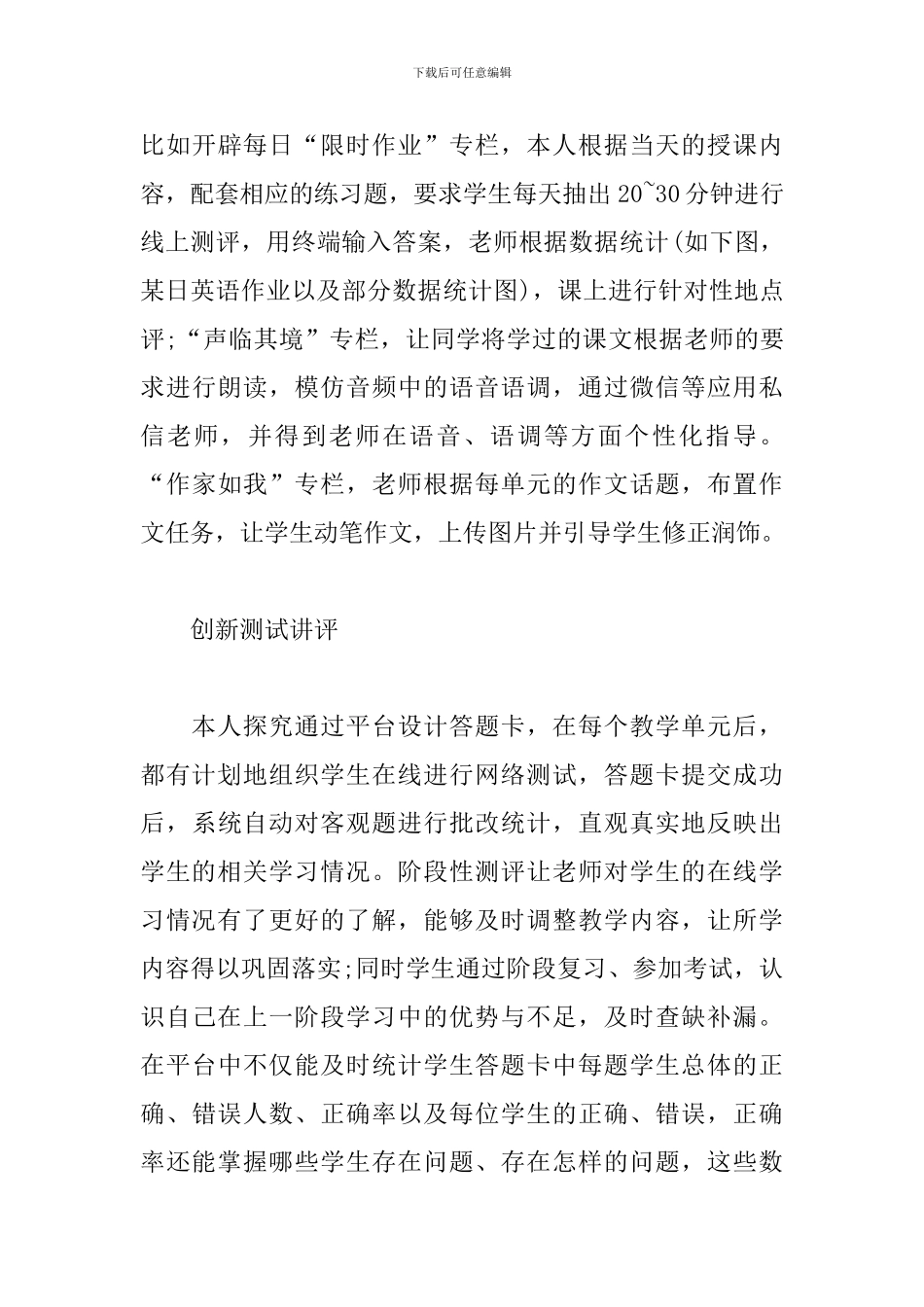 英语教师网课教学心得-网课反思总结_第3页