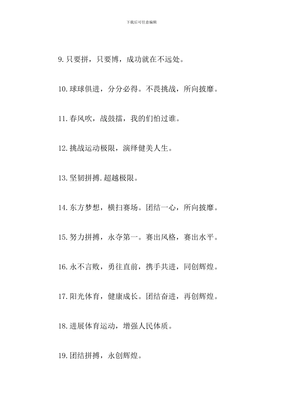 霸气押韵的篮球赛加油口号_第2页