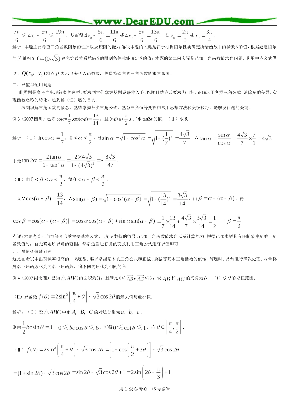 高三数学三角函数方法，公式精选精讲_第2页