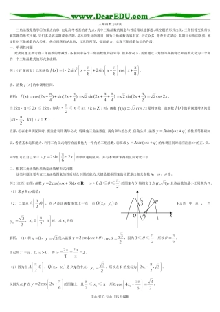 高三数学三角函数方法，公式精选精讲