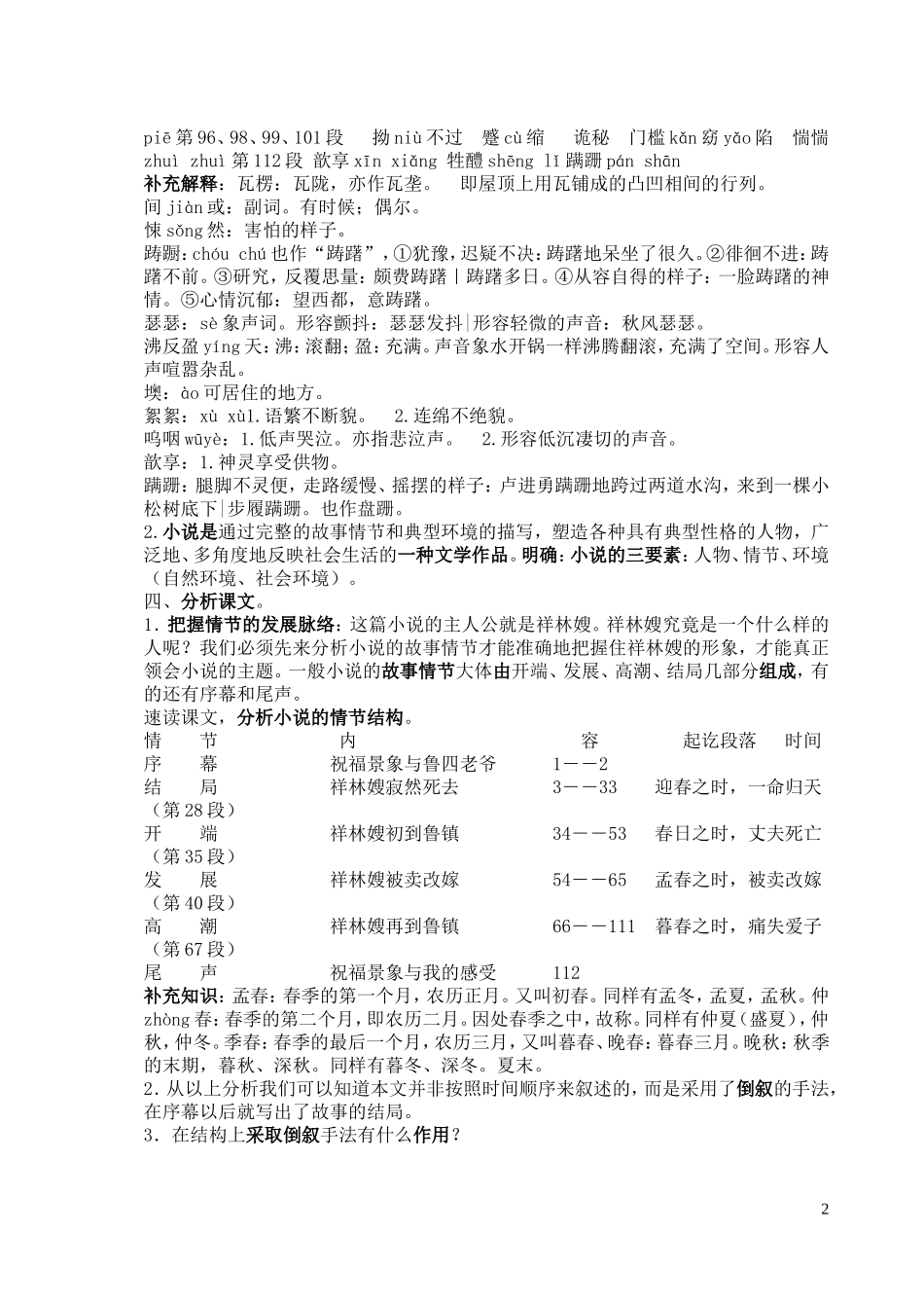 高一语文祝福教案 苏教版_第2页