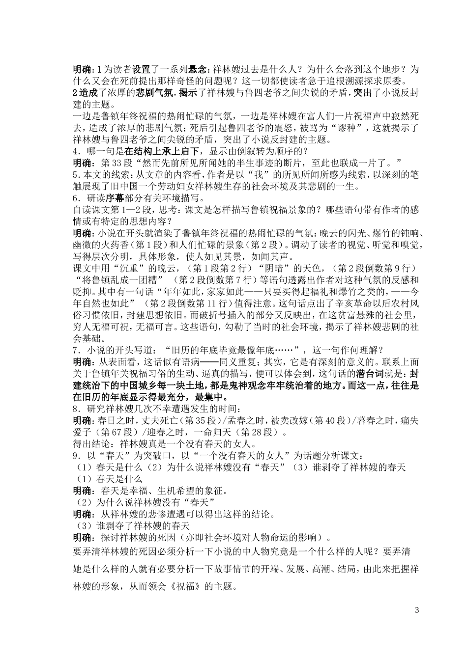 高一语文祝福教案 苏教版_第3页