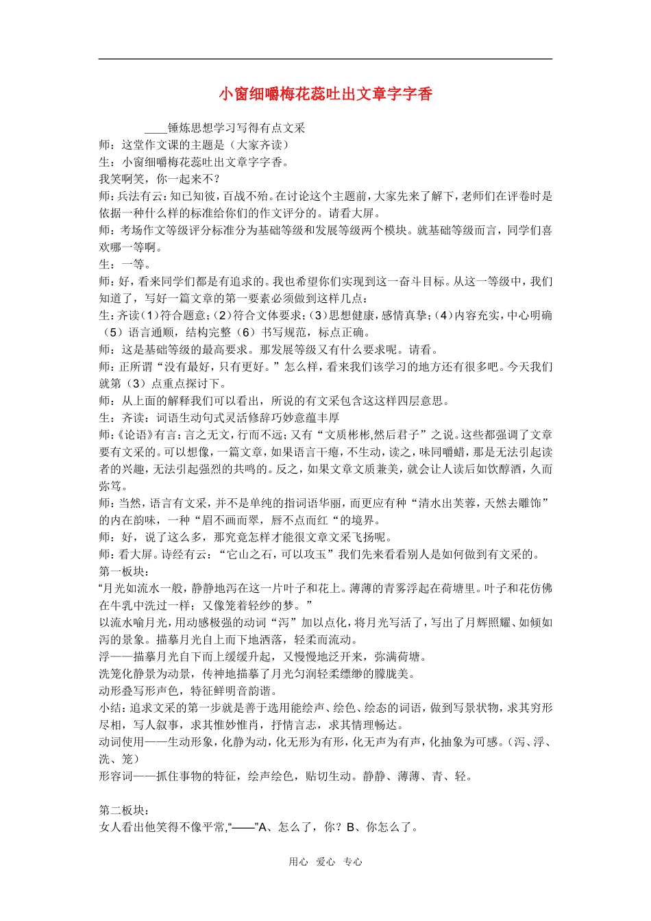 锤炼思想　学习写得有文采    课堂实录_第1页