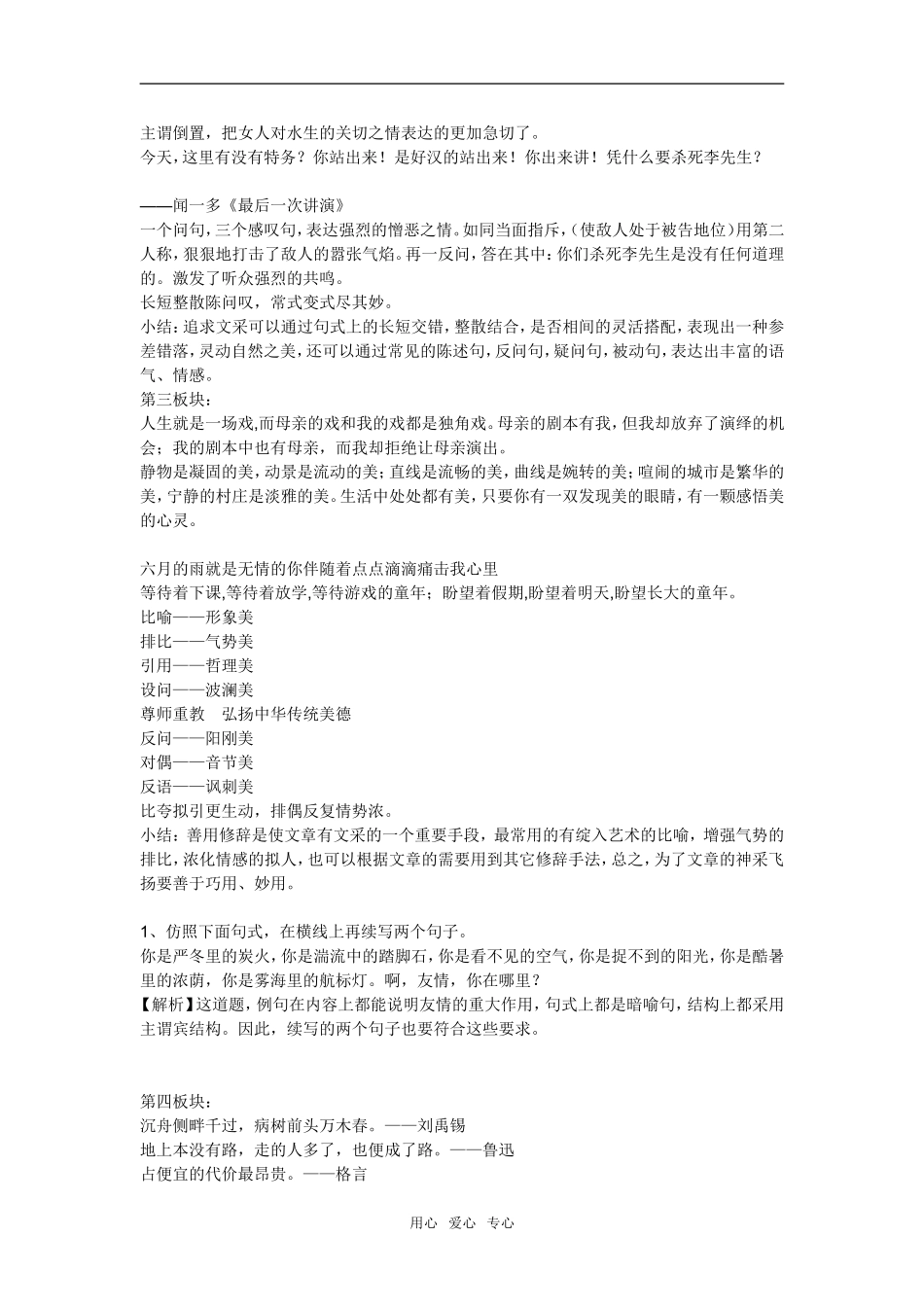 锤炼思想　学习写得有文采    课堂实录_第2页