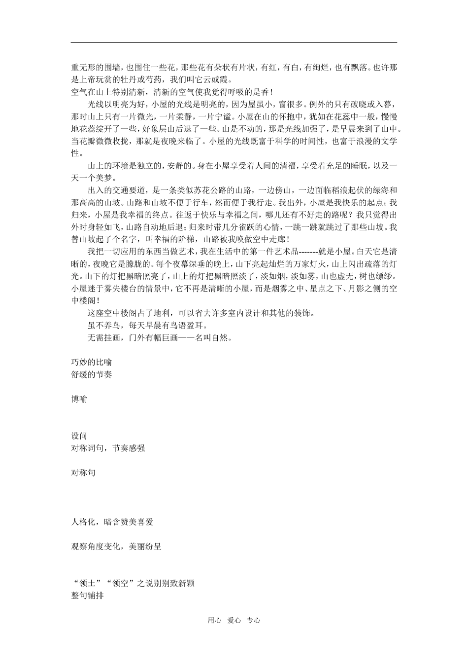 锤炼思想　学习写得有文采 3_第2页