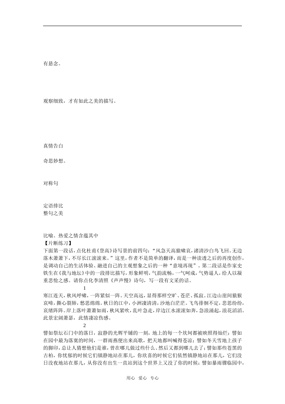 锤炼思想　学习写得有文采 3_第3页