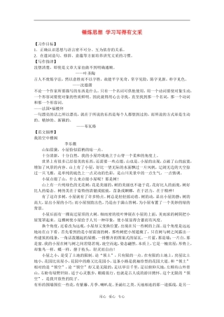 锤炼思想　学习写得有文采 3