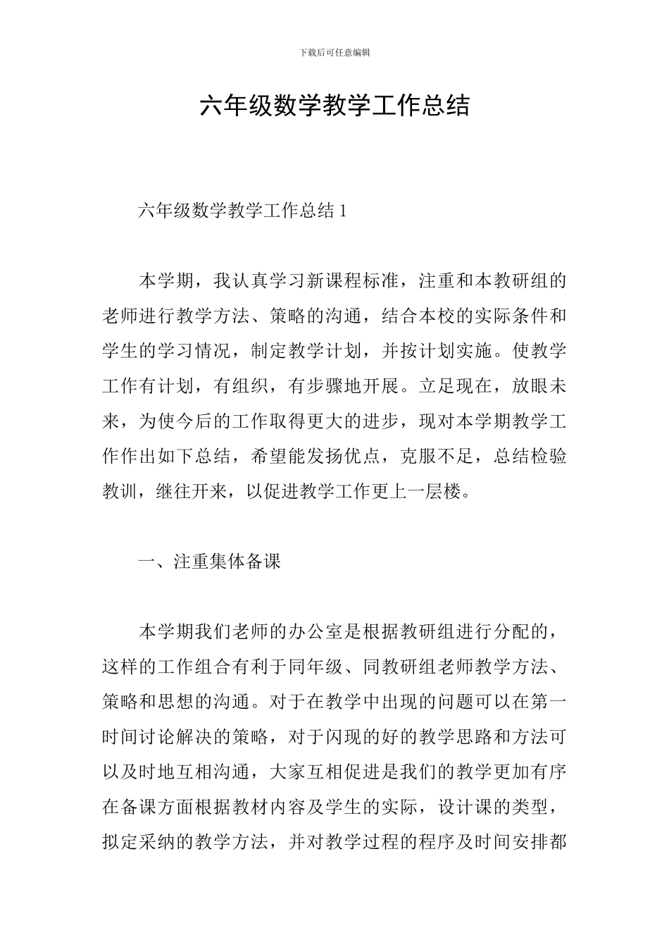 六年级数学教学工作总结_第1页
