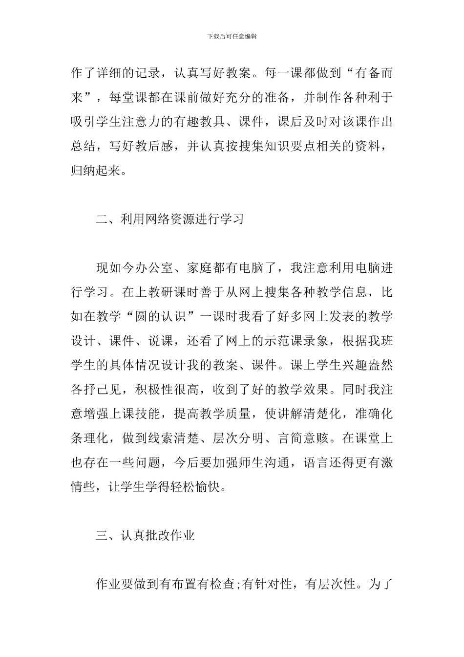 六年级数学教学工作总结_第2页
