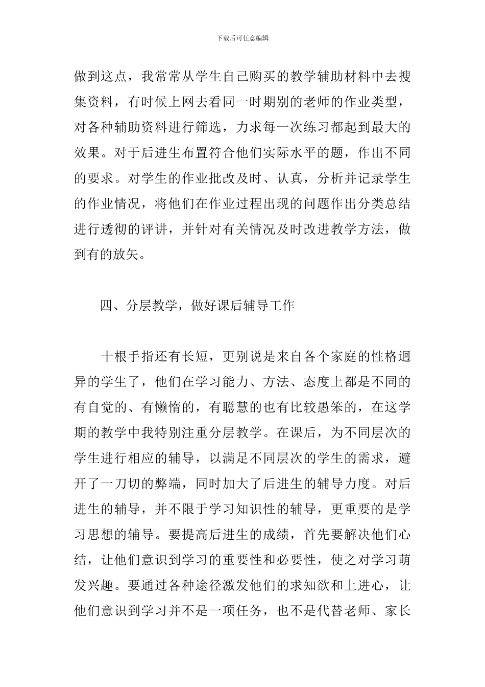 六年级数学教学工作总结_第3页