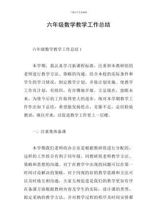 六年级数学教学工作总结