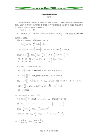 高三数学三角函数最值问题