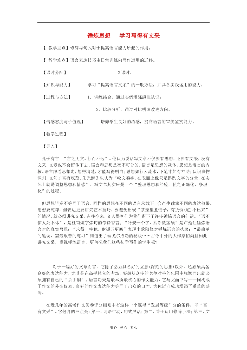 锤炼思想　学习写得有文采 4_第1页