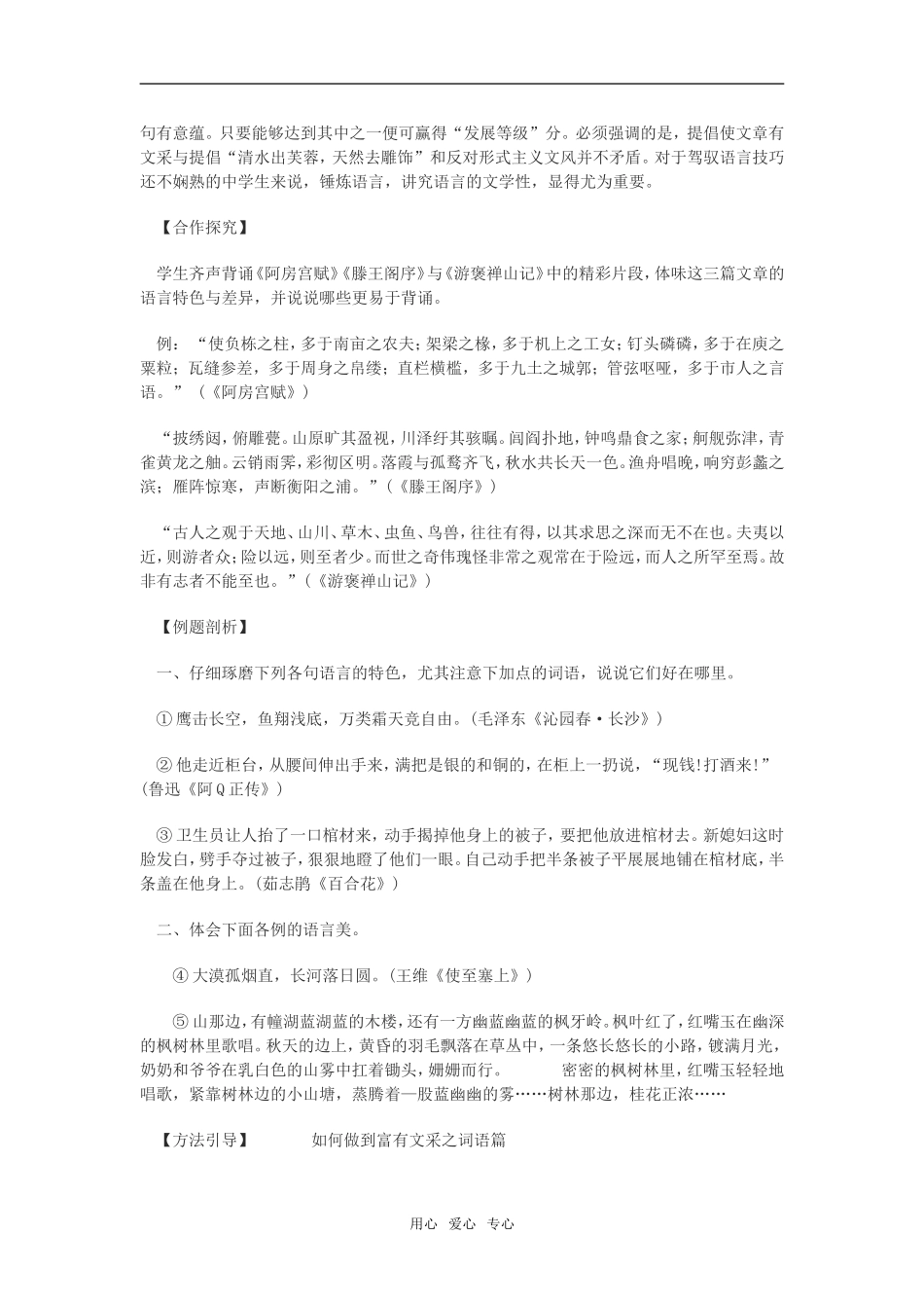 锤炼思想　学习写得有文采 4_第2页