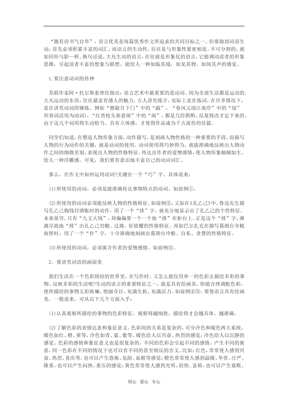 锤炼思想　学习写得有文采 4_第3页