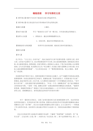 锤炼思想　学习写得有文采 4
