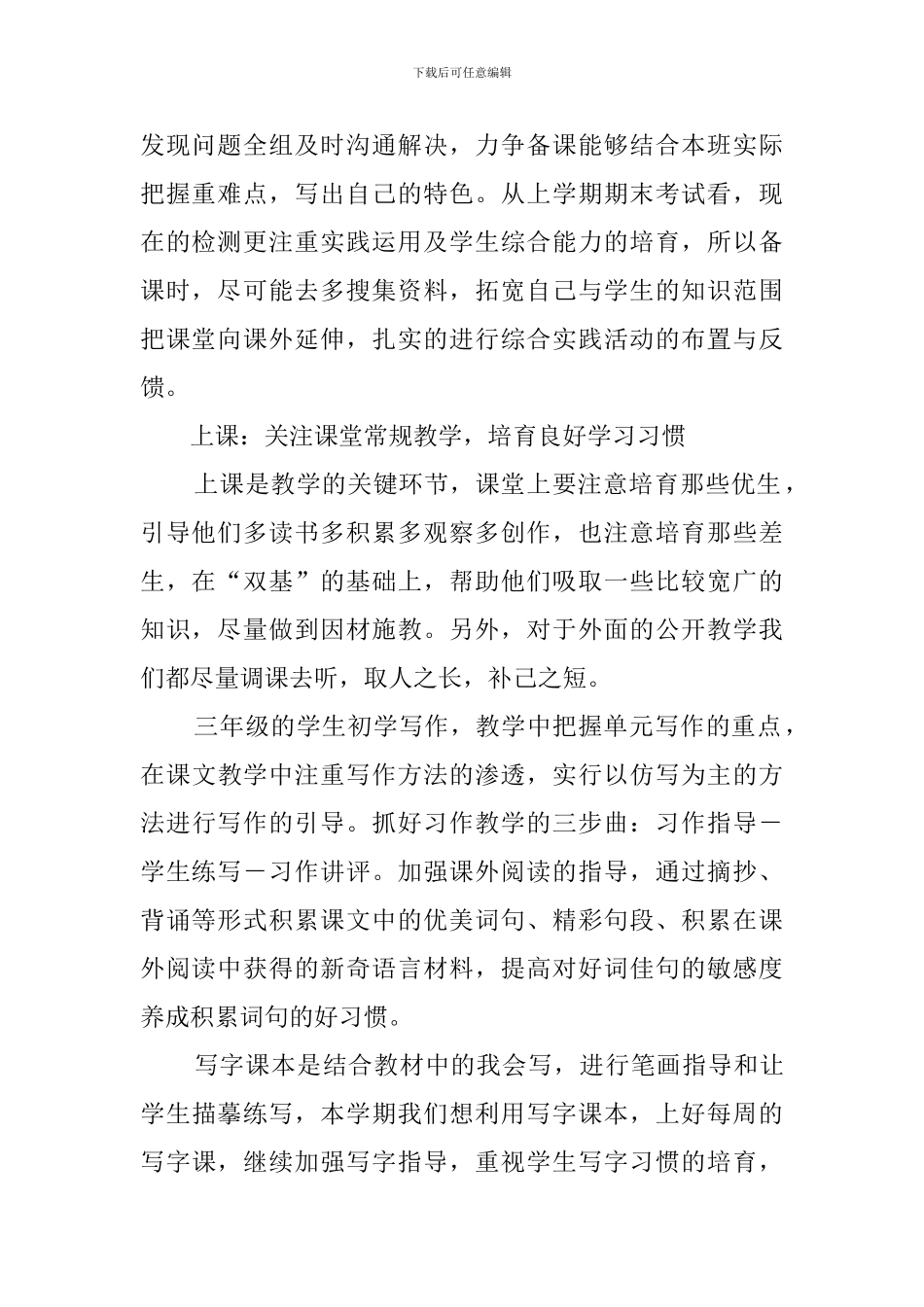 三年级下学期年级组工作计划3篇_第2页