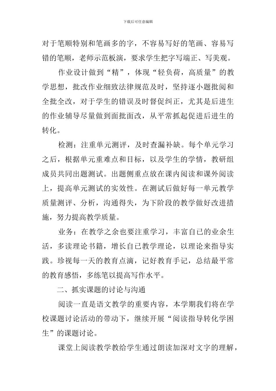 三年级下学期年级组工作计划3篇_第3页