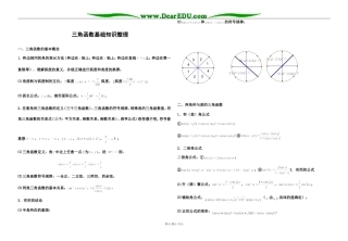 高三数学三角函数基础知识整理