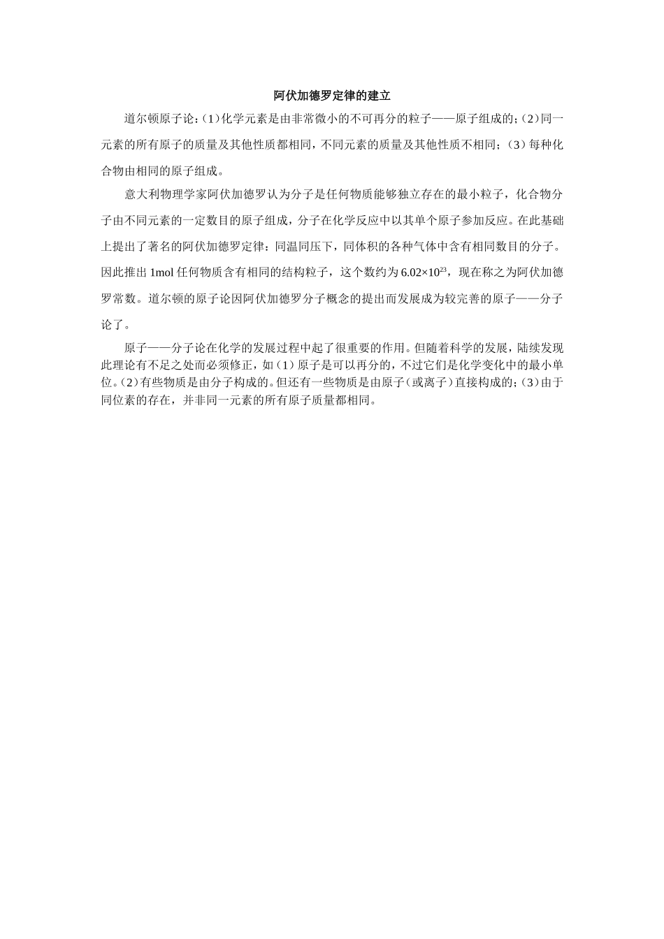 阿伏加德罗定律的建立_第1页