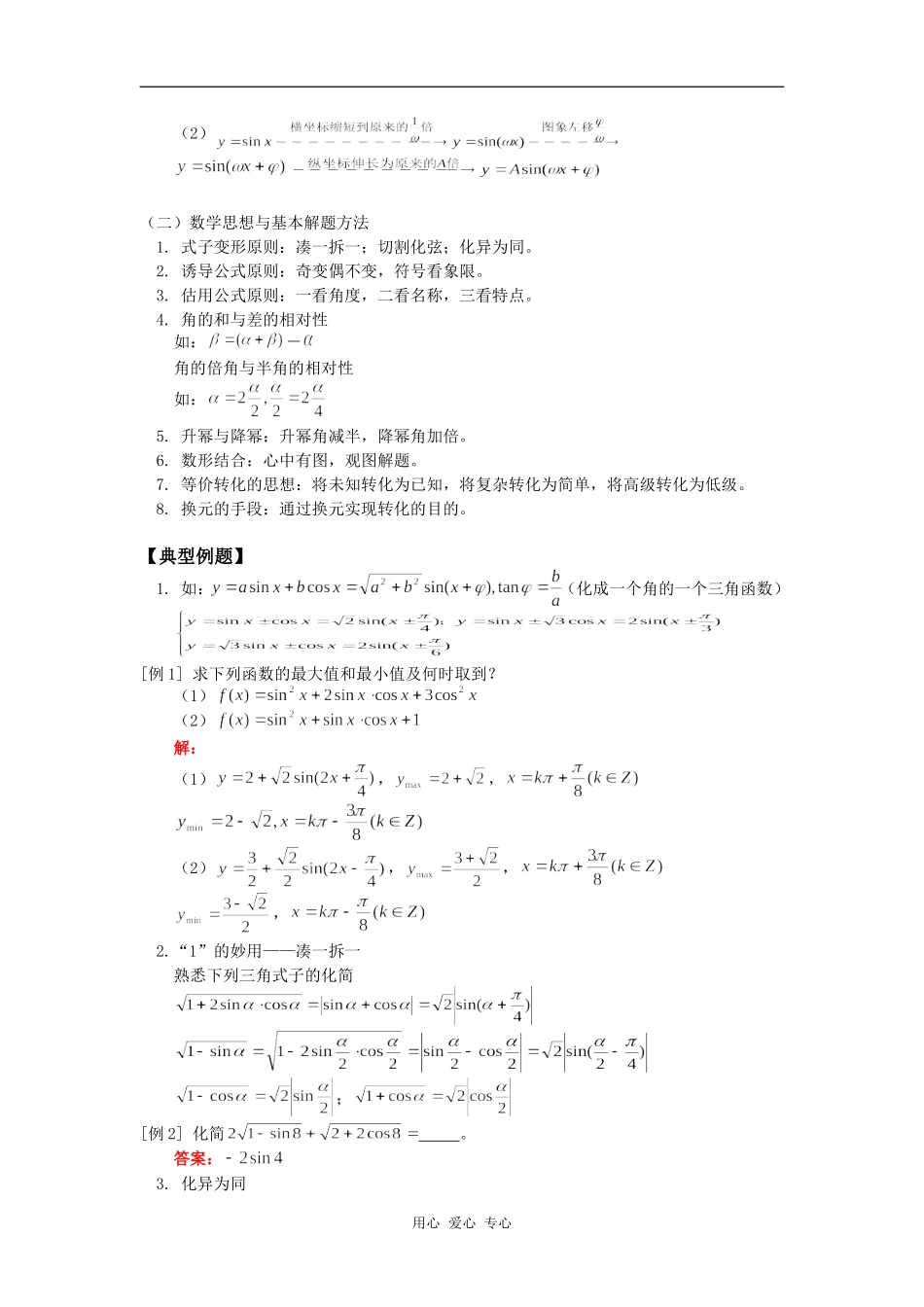 高三数学三角函数总结及统练人教版知识精讲_第3页