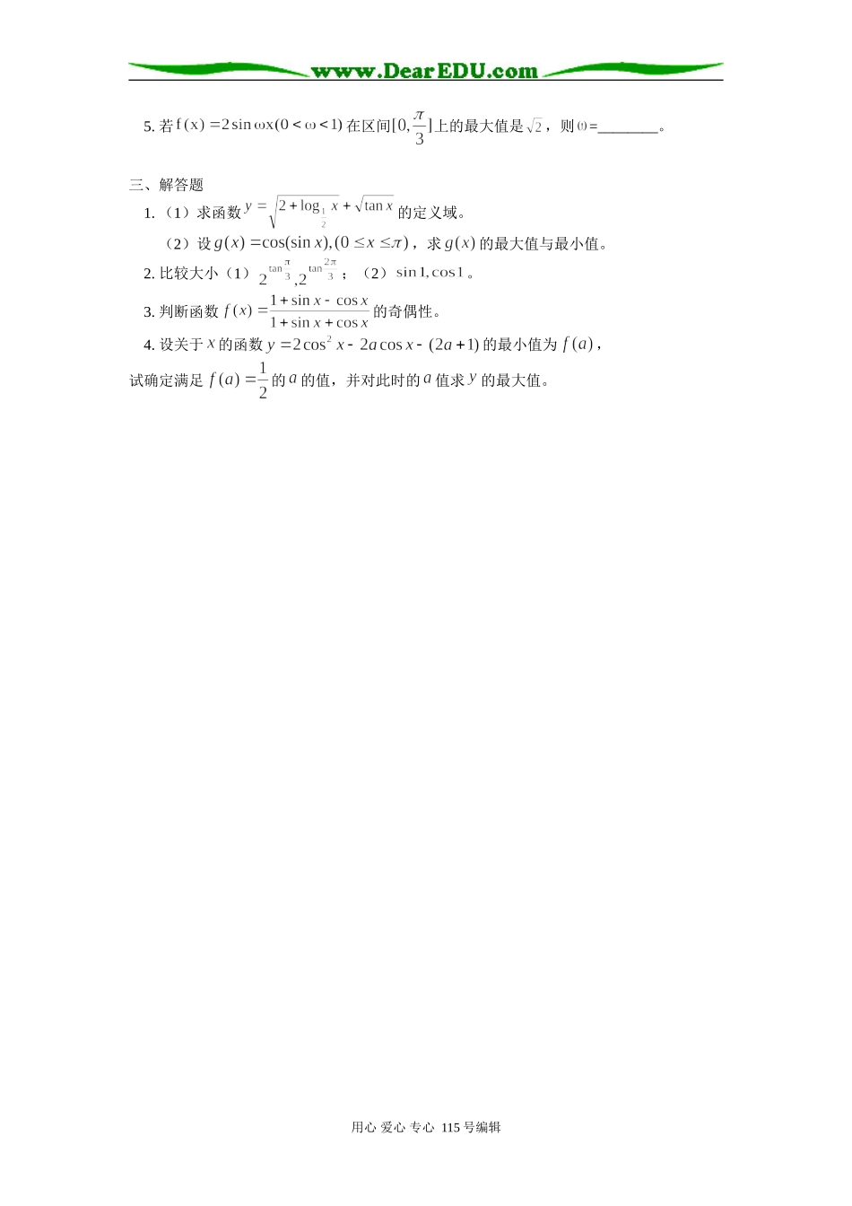 高三数学三角函数测试评讲 苏教版_第2页