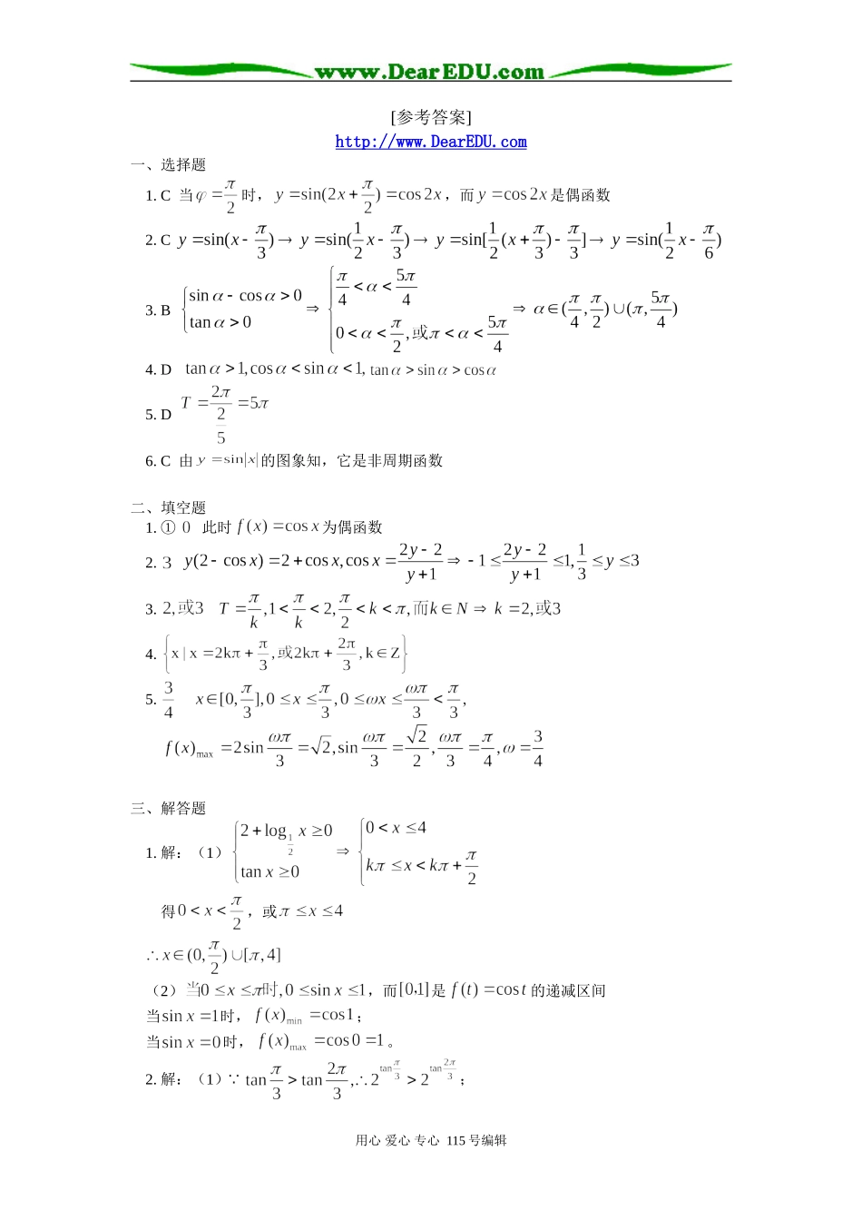高三数学三角函数测试评讲 苏教版_第3页