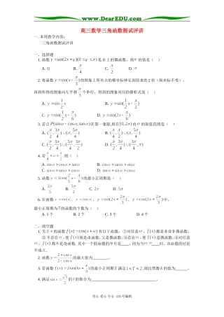 高三数学三角函数测试评讲 苏教版