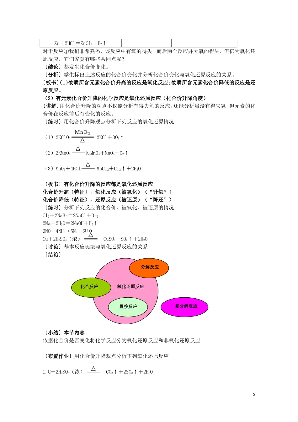 高中化学 1.1.1《物质的分类及转化(氧化还原反应)》教学设计 苏教版必修1_第2页