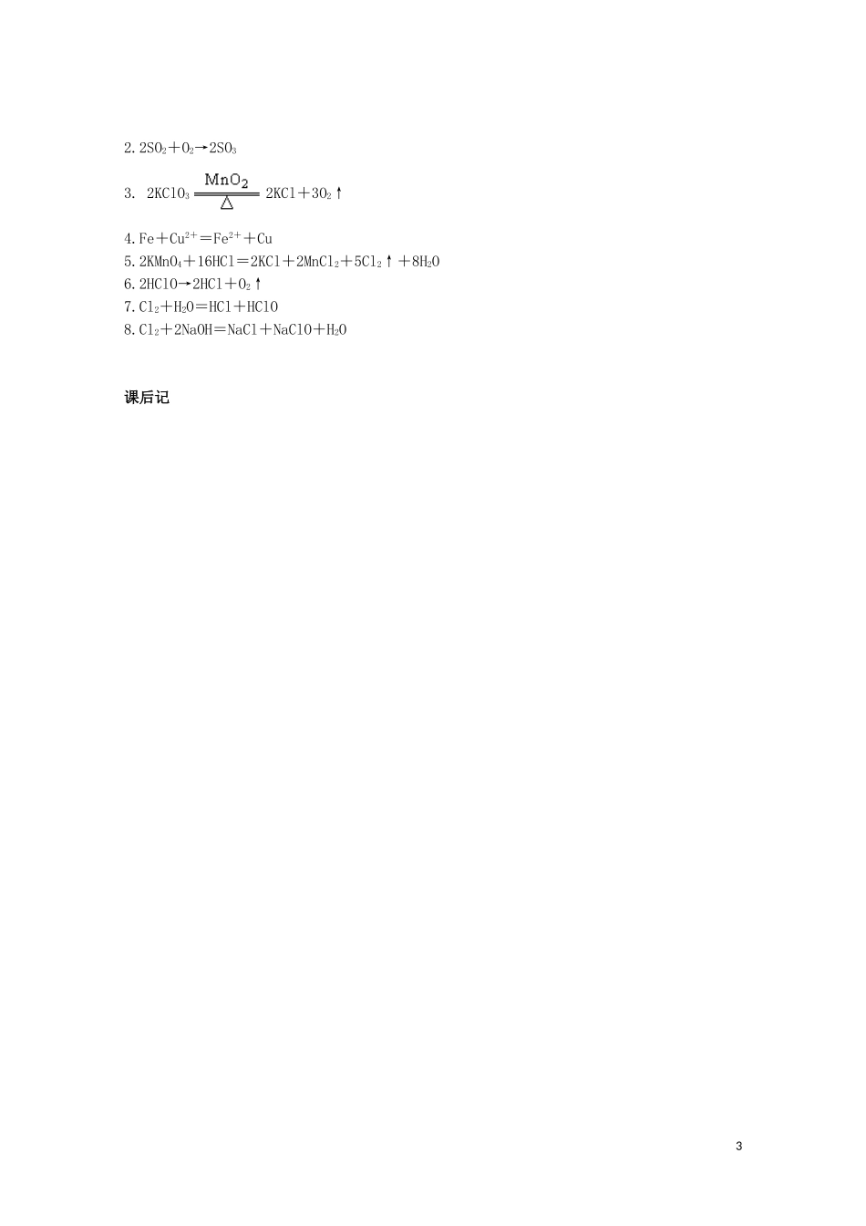 高中化学 1.1.1《物质的分类及转化(氧化还原反应)》教学设计 苏教版必修1_第3页