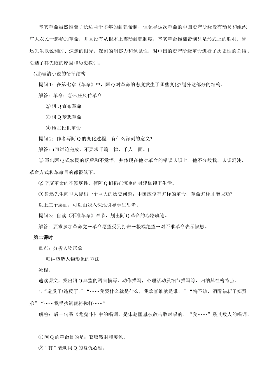 阿Q正传教案(苏教版高一必修)苏教版-苏教版高一必修语文教案_第2页