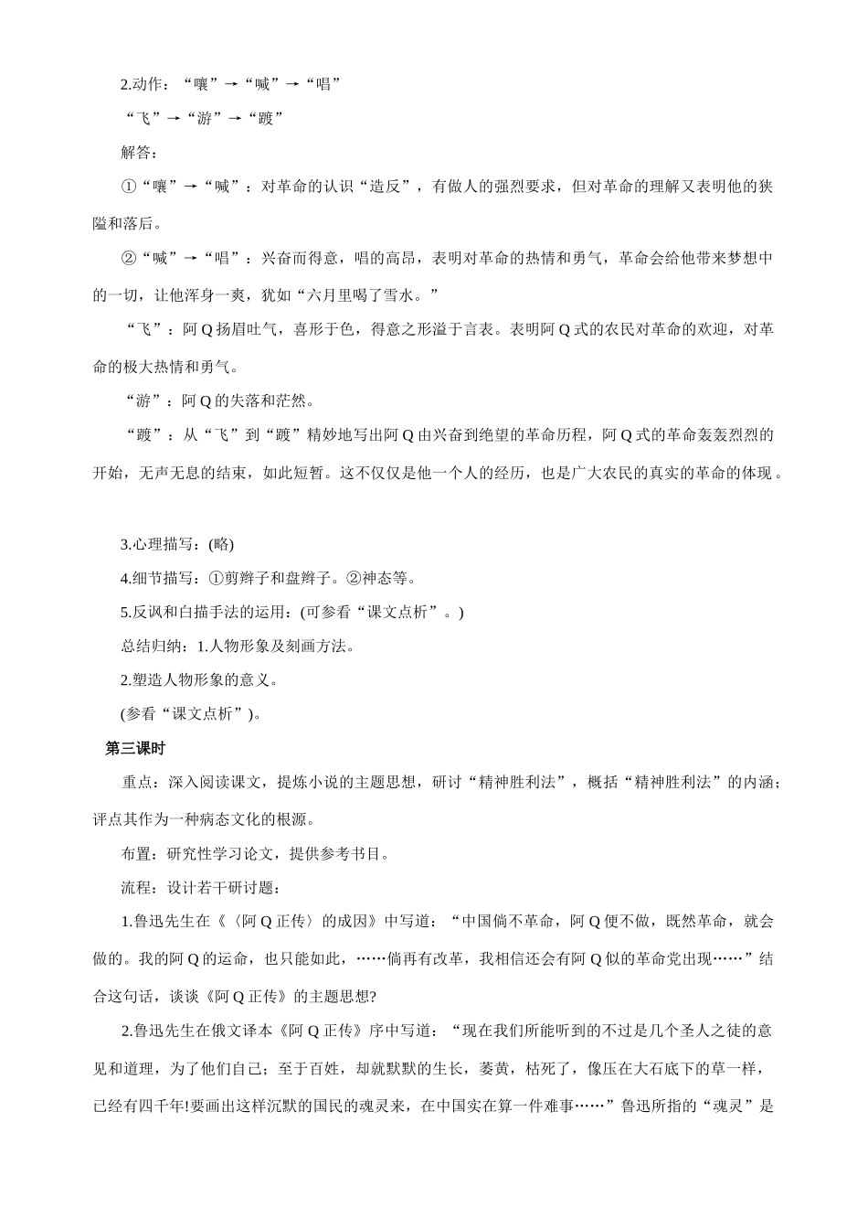 阿Q正传教案(苏教版高一必修)苏教版-苏教版高一必修语文教案_第3页