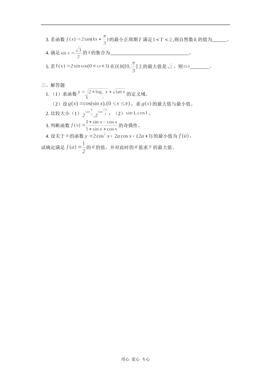 高三数学三角函数测试评讲苏教版（理）知识精讲_第2页