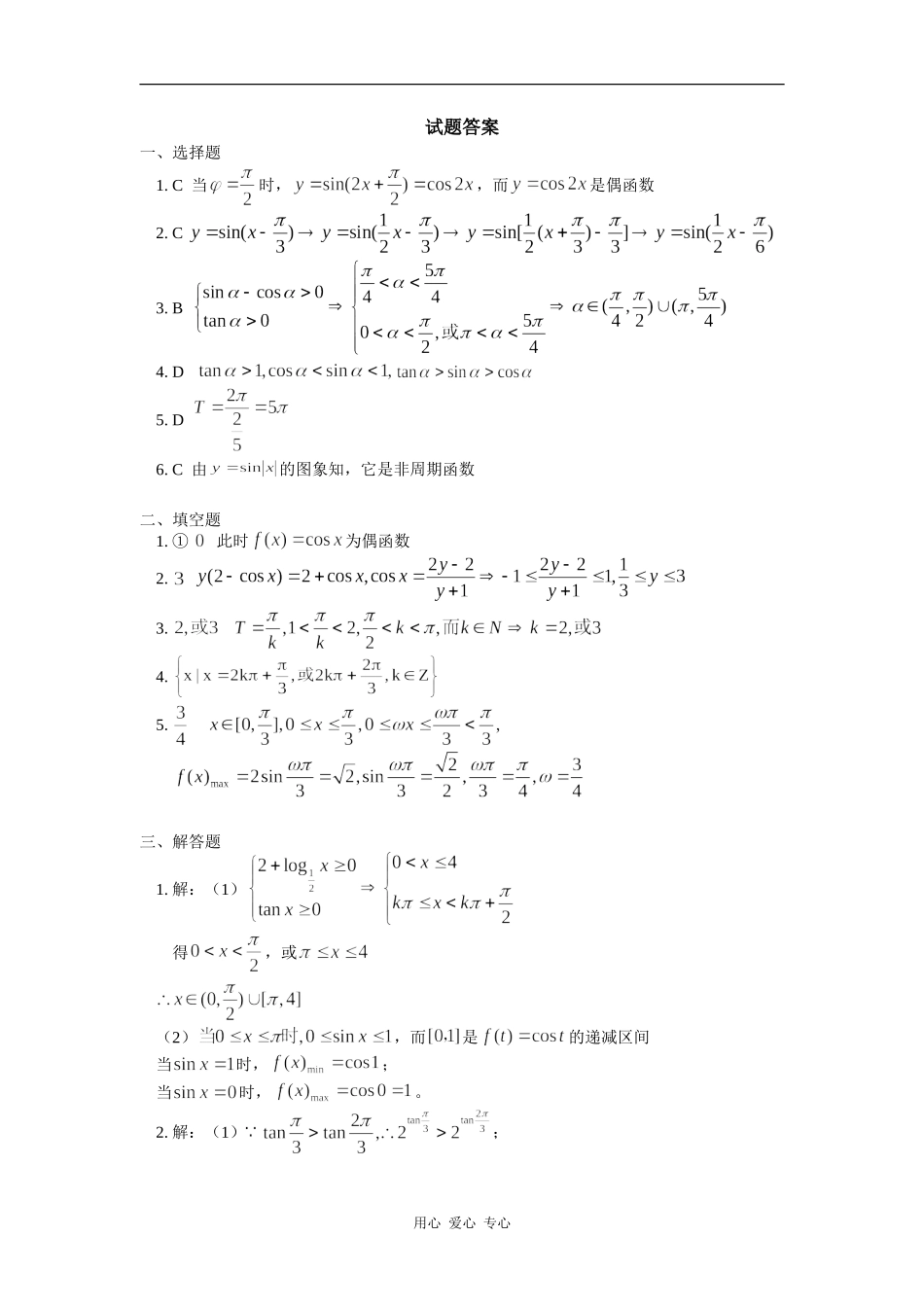 高三数学三角函数测试评讲苏教版（理）知识精讲_第3页