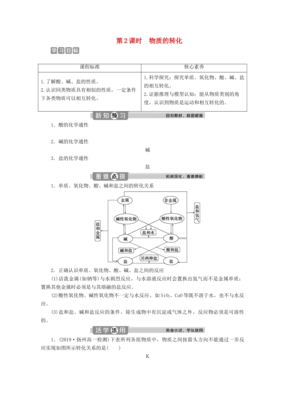 高中化学 1.1 第2课时 物质的转化教案 新人教版必修第一册-新人教版高一第一册化学教案_第1页