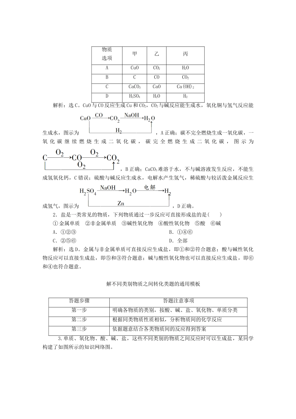 高中化学 1.1 第2课时 物质的转化教案 新人教版必修第一册-新人教版高一第一册化学教案_第2页