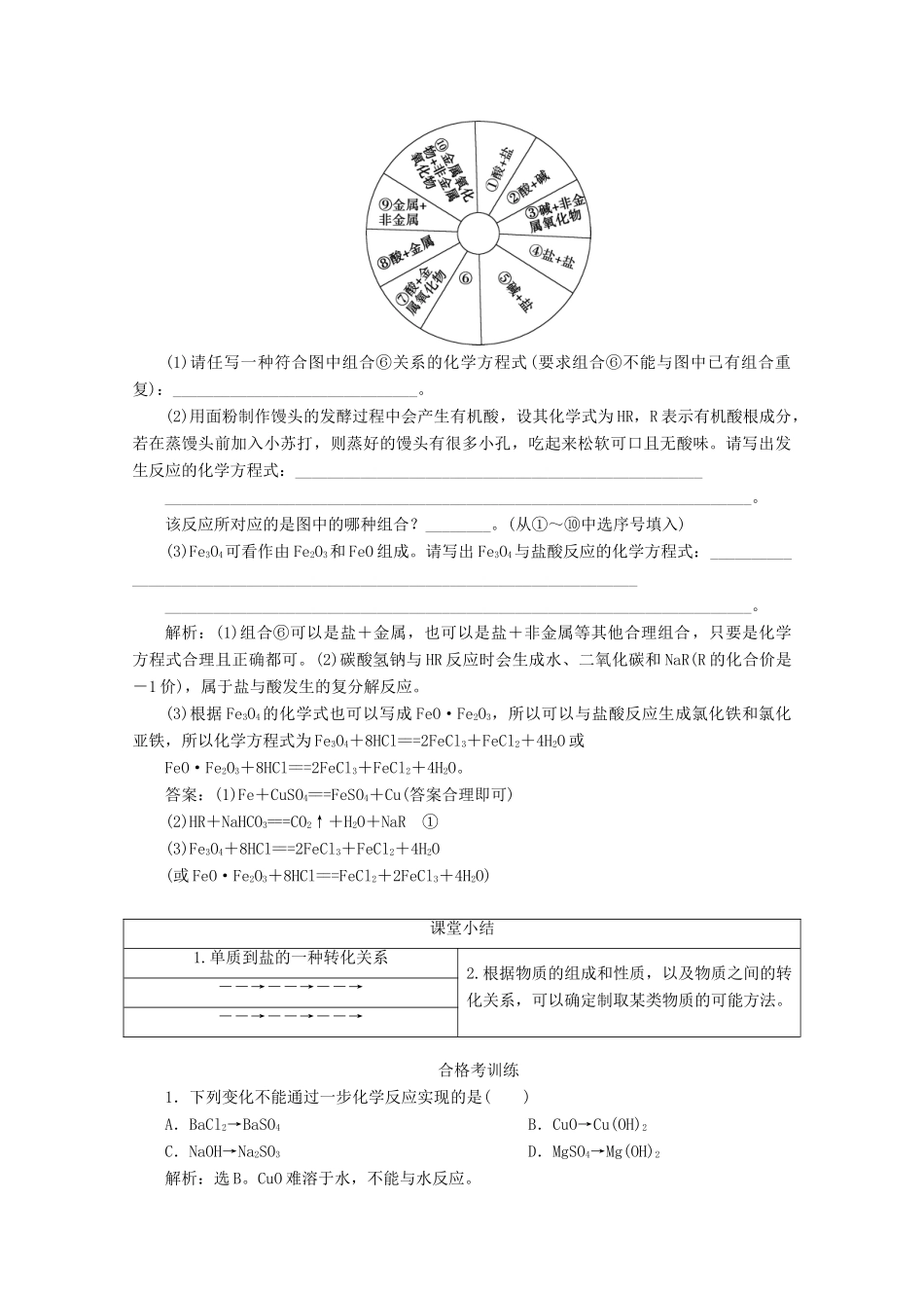 高中化学 1.1 第2课时 物质的转化教案 新人教版必修第一册-新人教版高一第一册化学教案_第3页