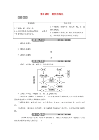 高中化学 1.1 第2课时 物质的转化教案 新人教版必修第一册-新人教版高一第一册化学教案